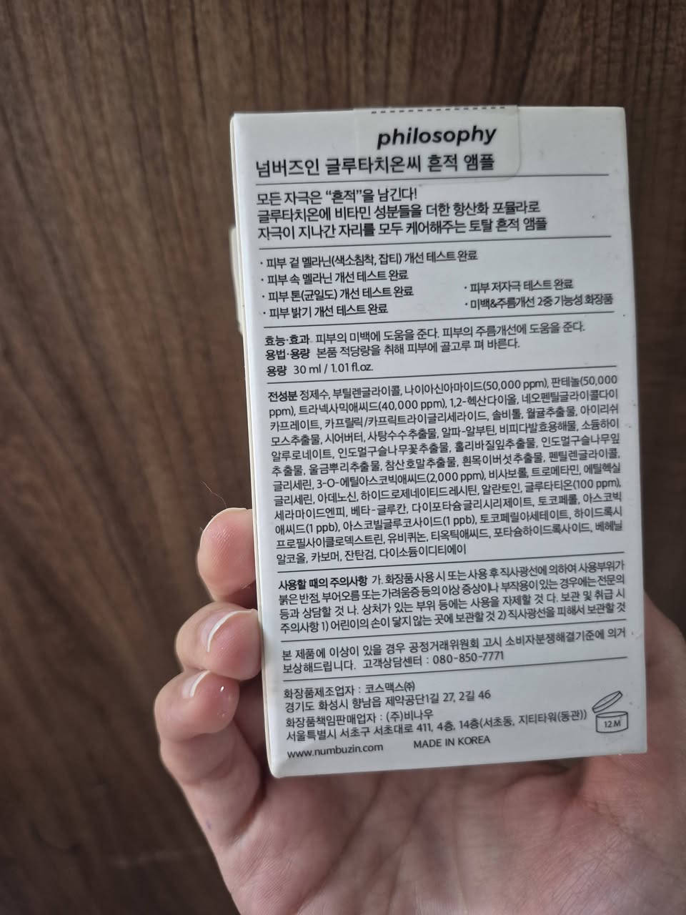 سيروم Numbuzin رقم 5 هو سيروم مركز بالفيتامينات يهدف إلى تفتيح البشرة، وتقليل التصبغات، وتوحيد لولها. يحتوي على مكونات مثل الجلوتاثيون، النياسيناميد، وفيتامين سي، المعروفة بخصائصها التفتيحية ومضادات الأكسدة.
- تفتيح البشرة يساهم في تفتيح البشرة وتقليل البقع الداكنة. - توحيد لون البشرة يساعد في توحيد لون البشرة وتقليل
- مضادات الأكسدة يحتوي على الجلوتاثيون، فيتامين سي وفيتامين E ، التي تحمي البشرة من الأضرار البيئية.
ترطيب البشرة يحتوى على النياسيناميد وحمض 
اللذين يساعدان في ترطيب البشرة.
تهدئة البشرة قد يكون مناسبا للبشرة الحساسة بفضل تركيبته
التي لا تسبب تهيجا.

استخدم واقي الشمس بعد وضع السيروم، خاصة إذا كنت ستخرج في الشمس
مضادات الأكسدة يحتوي على الجلوتاثيون، فيتامين سي وفيتامين ، التي تحمي البشرة من الأضرار البيئية. - ترطيب البشرة يحتوي على النياسيناميد وحمض الهيالورونيك
اللذين يساعدان في ترطيب البشرة. السعر ب٨.


**إذا كنت صاحب هذا الإعلان وتريد حذفه لأي سبب، رجاءا أرسل رسالة إلى الدعم الفني**