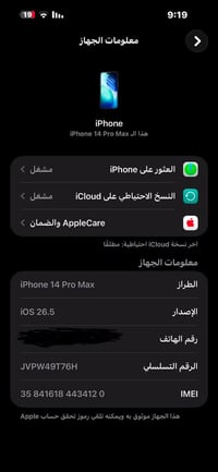 آيفون ١٤ برو ماكس • ٢٥٦ • بطارية ٨٢٪