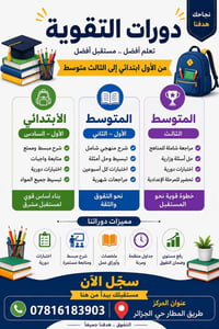 دورات تقوية • حقيبة كاملة • ابتدائي ومتوسطة