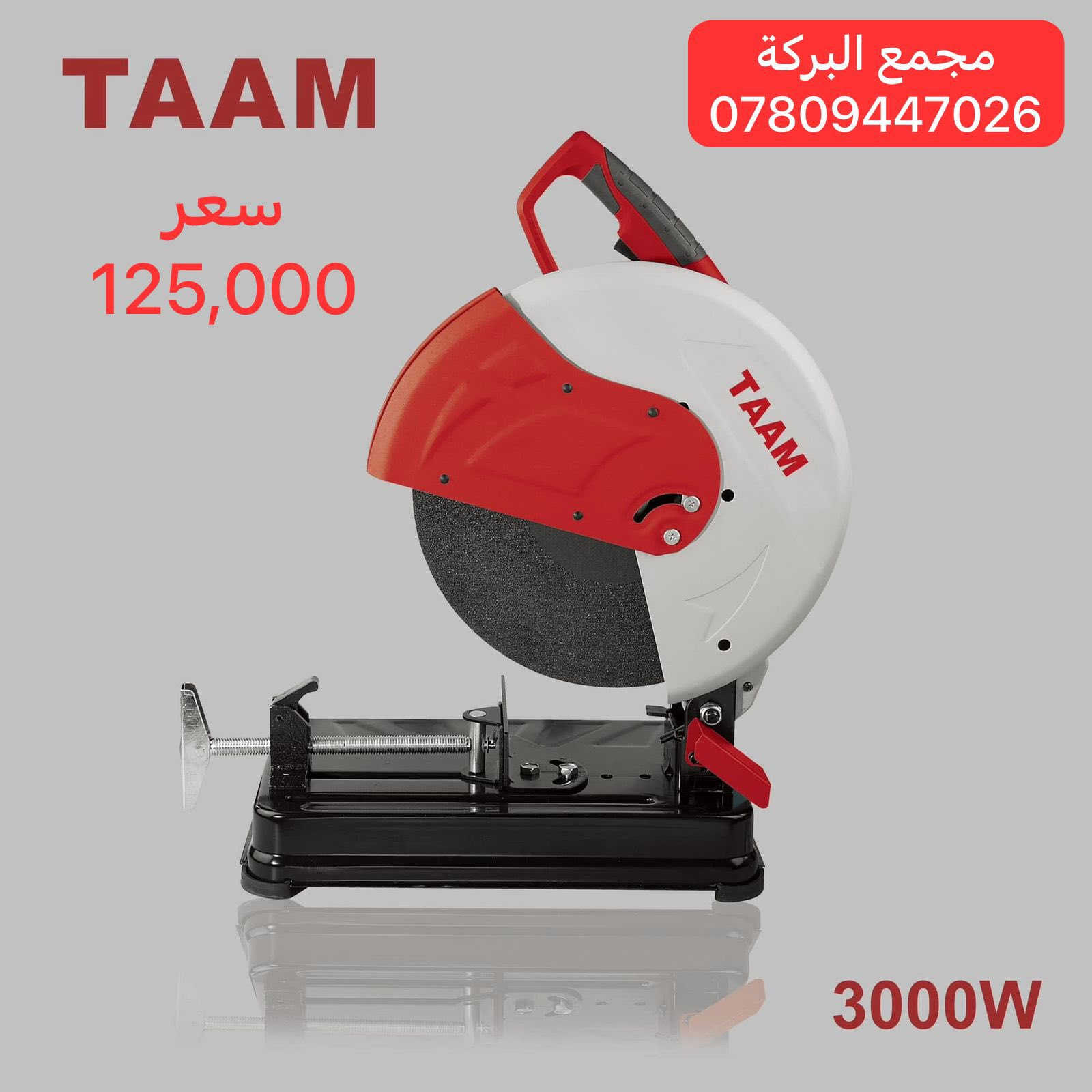 توفر لدينا منتجات شركة تام 
***********
