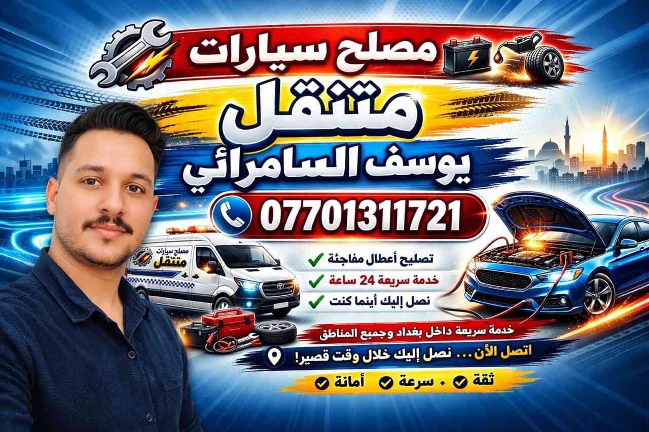 فيتر متنقل في سامراء انتصل
***********
