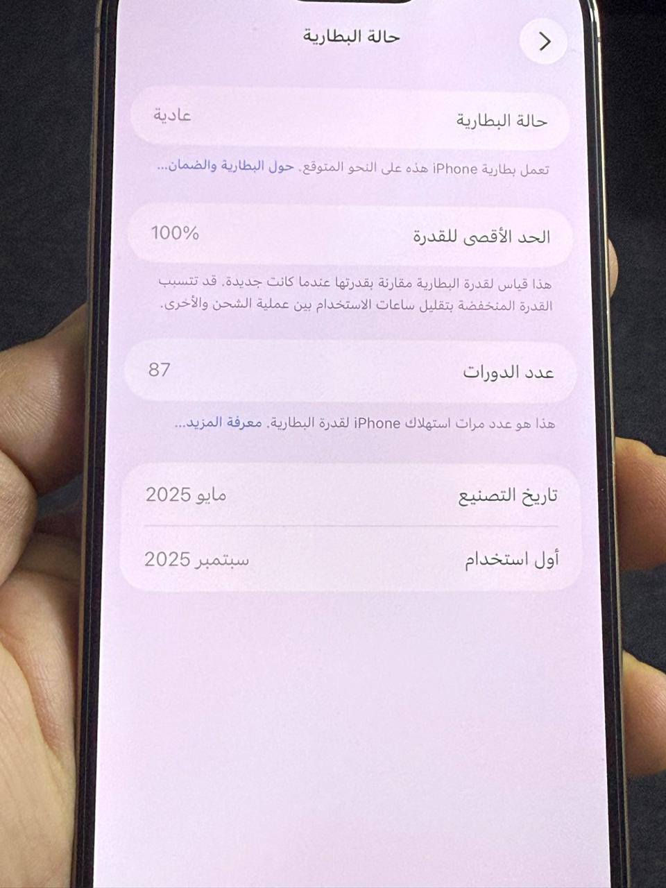 السلام عليكم ...
ايفون 16 برو ماكس شرق اوسط
استخدام قليل حاله حال الجديد
ضمان الى شهر العاشر 2026
اول استخدام سبتمبر 2025
ذاكرة 256
حالة البطارية 100%
عدد الدورات 87 
ملحقات كارتونه 
السعر 1.650.000  
العنوان بغداد حي العامل
***********
