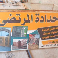 حدادة متجولة • سمكرة وصبغ الستوتات • حي لامير