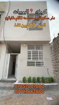 كربلاء البوبيات • ٥٠م • طابو زراعي