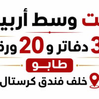 أربيل • ٩٤م • ٣دفاتر