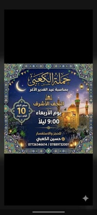 كروب • حملة حسين الكعبي • النجف الأشرف