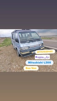 ميتسوبيشي L300 • موديل ١٩٩٤ • سنوية لغاية ٢٠٣٠