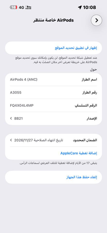 السلام عليكم شباب سماعة ايربود الجيل الرابع عزل ضمان شركات الله شاهد قبل اربع ايام اخذتها من الربيعي ب 245 الف وهسة رايدها ب 225 و بيها مجال مكاني بغداد سبب البيع لان تفلت من اذني 😂
*********** واتساب و رصيد
