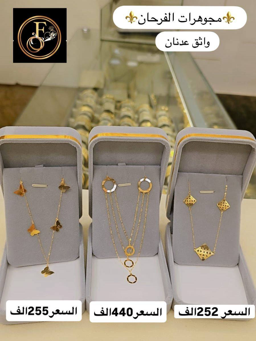 #كردانات_نازكة_وبأسعار_مناسبة 🎁🎁@alfarhan_jewelry


**إذا كنت صاحب هذا الإعلان وتريد حذفه لأي سبب، رجاءا أرسل رسالة إلى الدعم الفني**