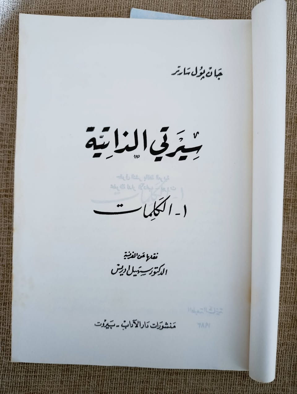 سيرتي الذاتية
جان بول سارتر 
دار الآداب 
١٩٨٣
السعر ٨٠٠٠ دينار


**إذا كنت صاحب هذا الإعلان وتريد حذفه لأي سبب، رجاءا أرسل رسالة إلى الدعم الفني**