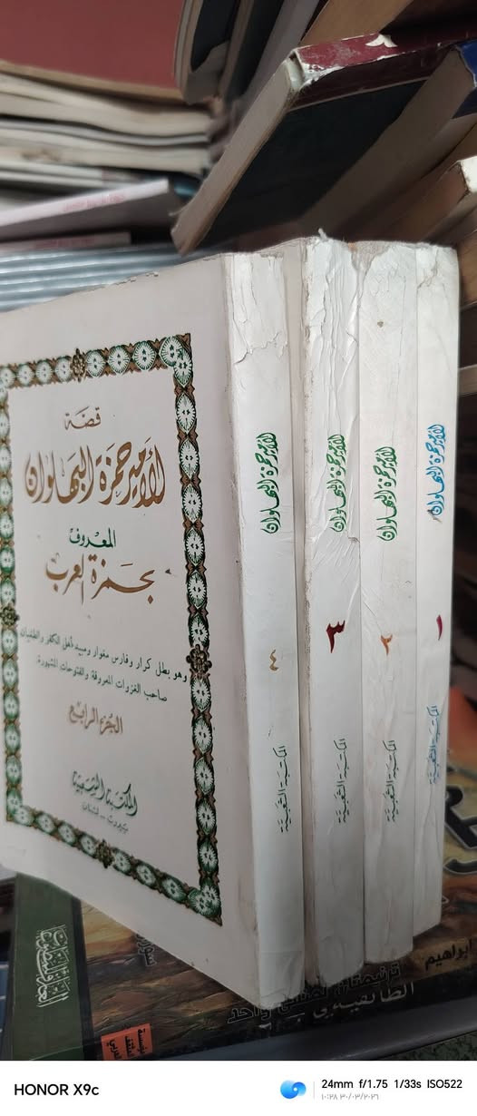 الأمير حمزة البهلوان
٤ اجزاء
السعر ١٠ آلاف فقط


**إذا كنت صاحب هذا الإعلان وتريد حذفه لأي سبب، رجاءا أرسل رسالة إلى الدعم الفني**