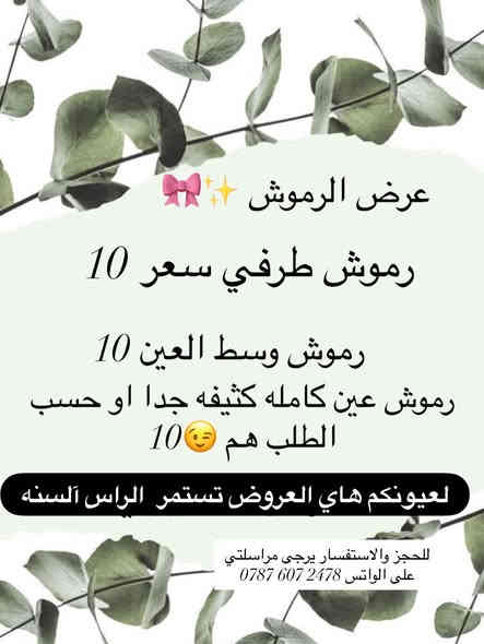 #عروض الكرسمس العنوان السماوه ال معالي ع شارع مقابيل كريم ال خلف للحجز والاستفسار رسلوني على الرقم ‭0787 607 2478‬
