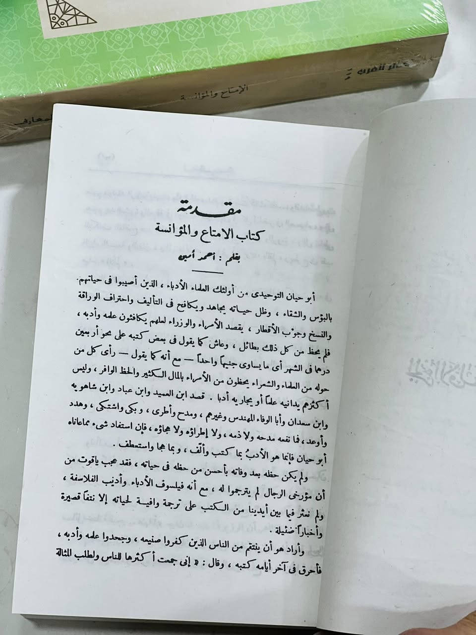 🔴وصلنا حديثاً
 

🔹كتاب🔹

🔹الإمتاع والمؤانسة 🔹

تأليف : ابي حيان التوحيدي 

صححه وضبطه وشرح غريبه احمد امين وأحمد الزين 
الناشر دار المعارف  

🔹للطلب عبر الصفحة الرئسية اوعلى 🔹
🔹واتساب :￼⁨🔹***********
🔹تيليجرام : https://t.me/almadina2006.🔹

#النسخةالاصلية 

#السعر10.000

🔸يوجد لدينا توصيل إلى جميع المحافظات 🔸
