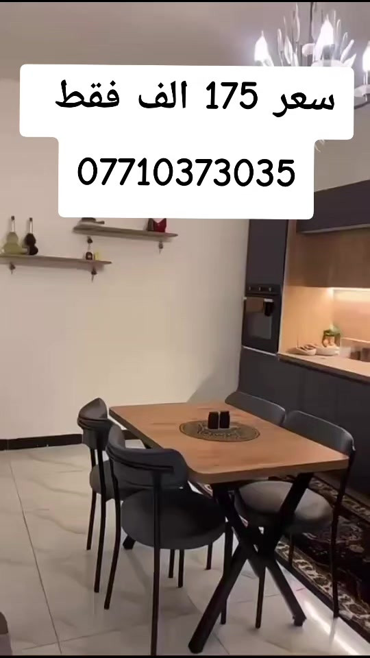 ميز طعام تركي ثكيل  واتساب *********** يوصل نفس الصوره بلضبط اي اختلاف او ضرر يرجع بيد المندوب والترجيع مجاني 💕 يوجد توصيل لجميع المحافظات العراق #تخفيضات #ميزطعام #ميز_طعام #ميز #عروض 
