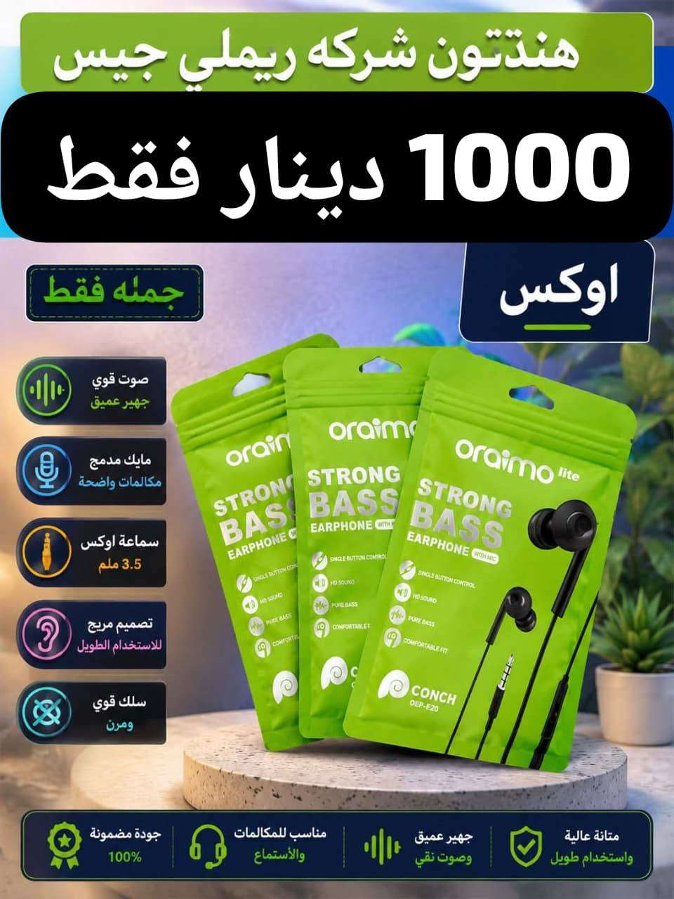 برمجيات حقي للاكسسوارات نقدم لكم 
مجموعة من اكسسوارات المبايلات 
وصار تكدر تطلب المنتج ليصلك لغاية الباب 
يوجد لدينا خدمة توصيل 
او تفضلو بزيارتنا في ميسان شارع نعمة الريفي مقابل توت فريش 
اسم المحل برمجيات حقي 
*********** واتساب
