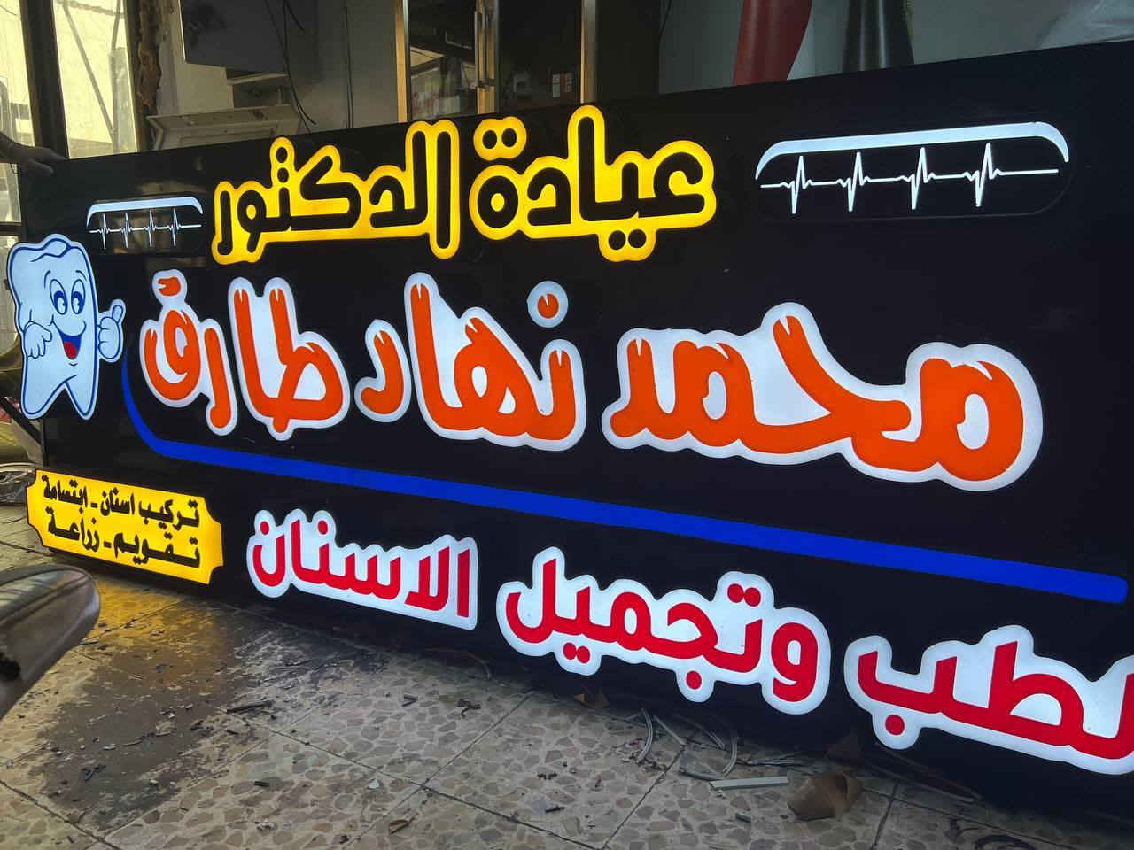 من تجتمع جودة التصنيع .. مع احترافية التصميم
نحن متخصصون في تصنيع الإعلانات الضوئية.
- تصاميم احترافية تناسب مشروعك 
- مواد عالية الجودة
- ضمان حقيقي  
- اسعار تنافسية
مطبعة الحسام  للدعاية والاعلان 
***********
@إشارة
