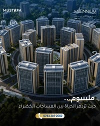 ⁨	🌿 مشروع  ميلينيوم السكني… حيث تلتقي الحداثة بالراحة. عيش تجربة سكنية...