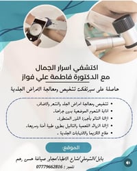 دكتورة جلدية • فيلر وبوتوكس • الشوملي