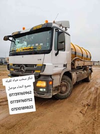 سحب مياه ثقيلة • فتح مجاري • الحمدانية