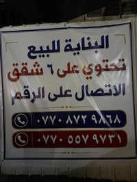 شعب • شارع إطفاء • شارع 60