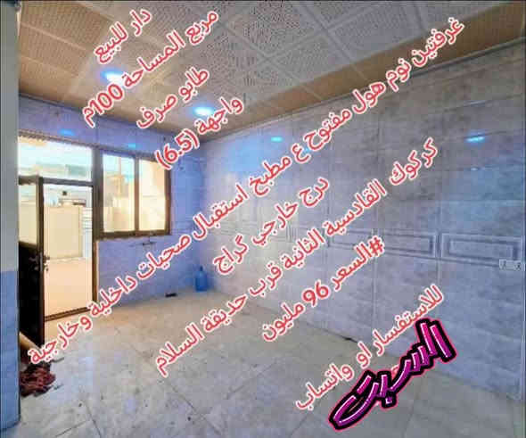 صف
دار طابو صرف للبيع 
قاسية يم حديقة السلام
التفاصيل ب الصور

 للاستفسار *********** او *********** او زيارة المكتب ارو
