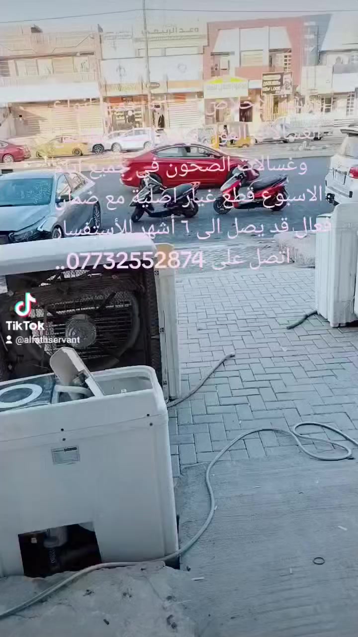 ⚠️غسالتك عاطلة وحاير شلون تصلحها⚠️
تعلن ورشة الاخلاص الهندسيه لصيانة جميع انواع الغسالات الفول اوتوماتيك للملابس وغسالات الصحون في جميع ايام الاسبوع قطع غيار اصلية مع ضمان فعال قد يصل الى ٦ أشهر 
للأستفسار اتصل على ***********.. وتساب مفتوح. العنوان الدوره اابو دشير شارع العام قرب مطبعة النورس..⚠️
