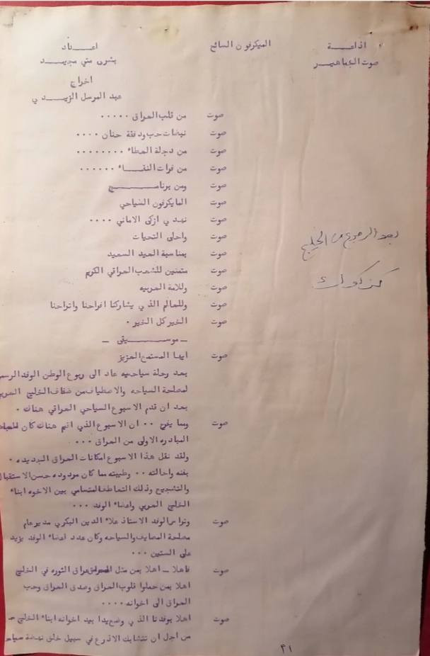 من تاريخ الإذاعة العراقية 
فايل  عن برنامج إذاعي مشهور اسمه ( المايكرفوون السياحي) الذي كان يقدم من
 دار الاذاعة سنة ١٩٧٠ ( التفاصيل بالقصاصة المرفقة).....
عدد الوثايق ٤٦ والسعر ٣٠٠ الف وفي حال الحجز يكون التسليم عند الاستاذ فليح حسن أبو عبير...


**إذا كنت صاحب هذا الإعلان وتريد حذفه لأي سبب، رجاءا أرسل رسالة إلى الدعم الفني**