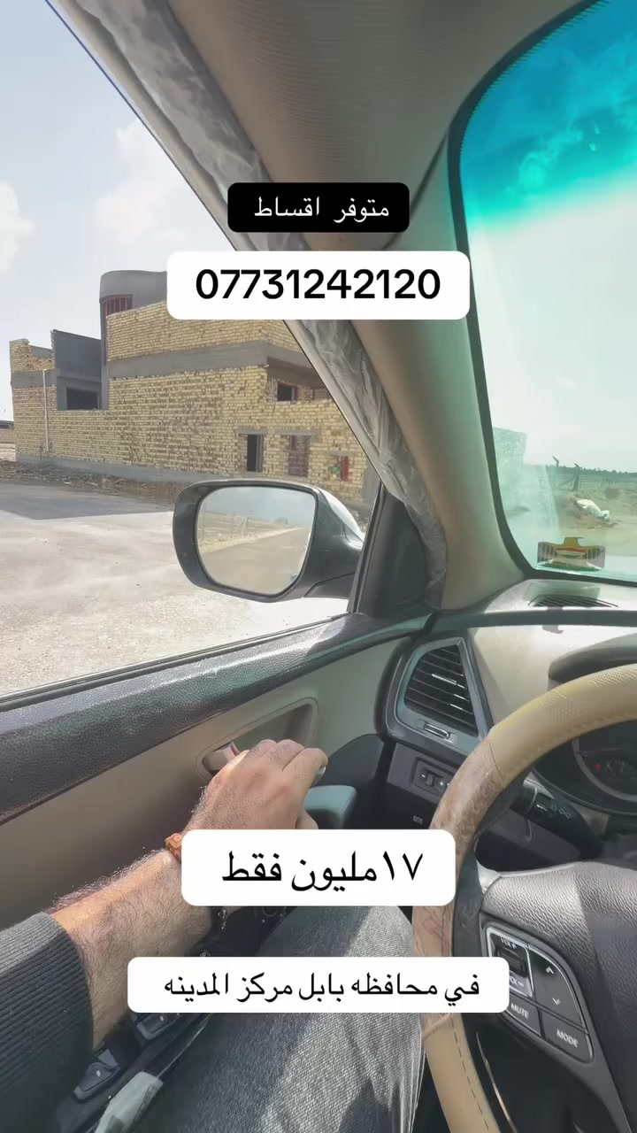 “من واقع الناس البسيطة… إلى عرض يستحق كل دينار!
قطع  200م – تقسيم حديث – تحويل مباشر – موقع قريب جداً من مركز بابل.
خدمات كاملة، شارع 10م تبليط، إنارة، مي وكهرباء، ومدرسة قريبة لضمان أطفالك.
السعر مناسب جداً + متوفر نظام أقساط.
الموقع يبعد فقط 7 دقايق عن قلب المدينة.
للحجز والاستفسار –  

‭٠٧٧٣ ١٢٤ ٢١٢٠‬
***********
