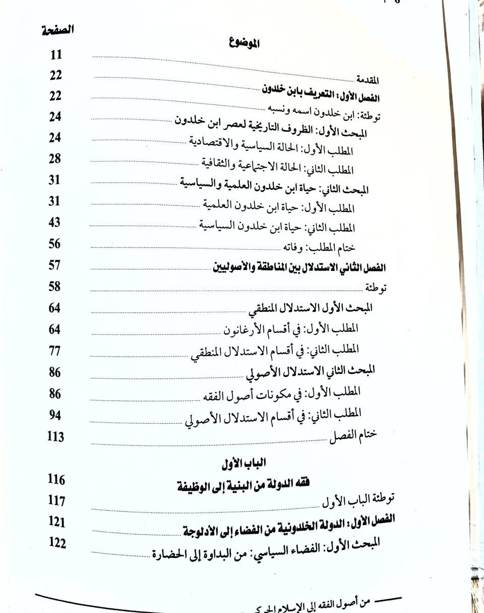 يقدم كتاب "من أصول الفقه إلى الإسلام الحركي: حفريات في فقه الدولة الخلدوني" للباحث محمد السبتي أطروحة معرفية رصينة تبحث في ماهية علم العمران ومكانه بين العلوم.
يستهدف المؤلف تفكيك البنية الاستدلالية لـ "مقدمة ابن خلدون" وتصنيف مناهجها وترتيب قوتها، مع التركيز على الفقه السياسي الخلدوني وامتداداته.
يسير البحث في جسدٍ تحليلي متكامل يرصد العلاقات البينية لـ "الدولة الوسيطة"، مستعيناً بالمنطق، والجدل، والمقاصد، فضلاً عن آليات السوسيولوجيا الحديثة.
وتنبع جدة هذا العمل من مناقشته لأطروحة "إسلامية علم العمران"، متخذاً مساراً مغايراً للدراسات التقليدية التي انقسمت بين علمانية الأطروحة أو إسلاميتها.
يتناول الكتاب في أبوابه وفصوله المتسلسلة جغرافيا الفضاء السياسي، والانتقال من البداوة إلى الحضارة، وأدلجة الدولة بين العصبية والدين والسياسة.
كما يحلل هيمنة الدولة عبر أجهزتها من السيف إلى القلم، ومن المعاش إلى التعليم، وصولاً إلى مستويات الاستدلال من الفلسفة إلى السوسيولوجيا.
ويفرد مساحات لبحث علاقة الطبيعة بالوحي، والفيزياء بالميتافيزيقا، مستقصياً جينالوجيا الإسلام الحركي وتأثير العوامل الفكرية في تشكيل الهياكل السياسية.
يوضح الباحث كيف تشكلت مرجعية ابن خلدون الموسوعية نتيجة تأثره بشيوخه الزيتونيين وعلماء القرويين، مما جعله يمزج بين العلوم الشرعية والعقلية.
هذا الامتزاج المعرفي مكّن ابن خلدون من إنتاج فكر يتجاوز السرد التاريخي التقليدي ونصائح الملوك إلى سبر أغوار الظواهر الاجتماعية وصراعاتها.
إن هذا الكتاب، الصادر عن دار "رؤية" للنشر والتوزيع، يعد دراسة كمية ونوعية معمقة تفتح أفقاً جديداً وجاداً لفهم العقل السياسي الخلدوني.


**إذا كنت صاحب هذا الإعلان وتريد حذفه لأي سبب، رجاءا أرسل رسالة إلى الدعم الفني**