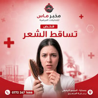 تحاليل تساقط الشعر • سحب منزلي • CBC TSH زنك