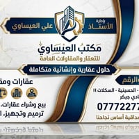 🚨 فرصة العمر للاستقرار والاستثمار من مكتب العيساوي! 🚨 تعبت من الإيجار ...