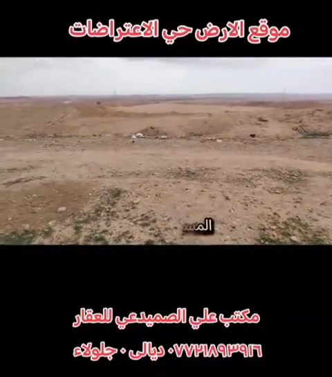#طابو_صرف
مكتب علي الصميدعي للعقار
📞 *********** متوفر واتس اب
📞 *********** متوفر واتس اب
