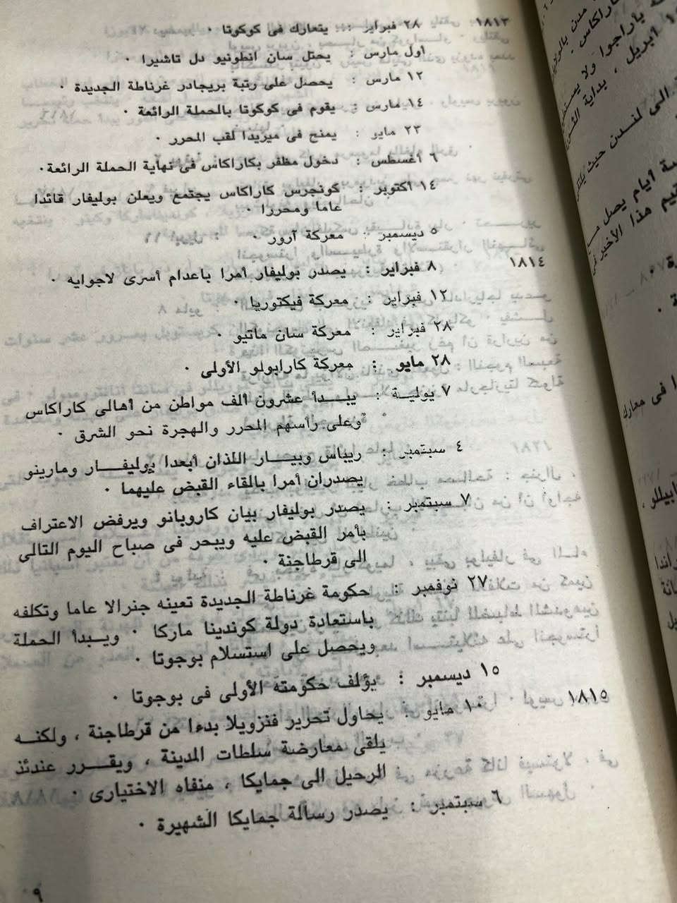 سيمون بوليڤار 
أو الجنرال في المتاهة 
نسخة اصلية
السعر ٦ الف دينار


**إذا كنت صاحب هذا الإعلان وتريد حذفه لأي سبب، رجاءا أرسل رسالة إلى الدعم الفني**