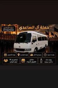 كربلاء المقدسه • الخميس • ذهاب واياب