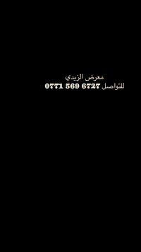السلام عليكم 
معرض الزيدي 
يتوفر خيم اعراس باسعار مناسبه
للتواصل ‭0771 569 6727‬
