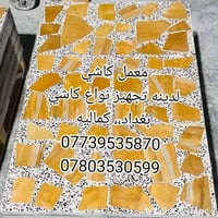 يالله معمل كاشي جبل       •••••••••••••        ( تجهز نواع كاشي داخل م...