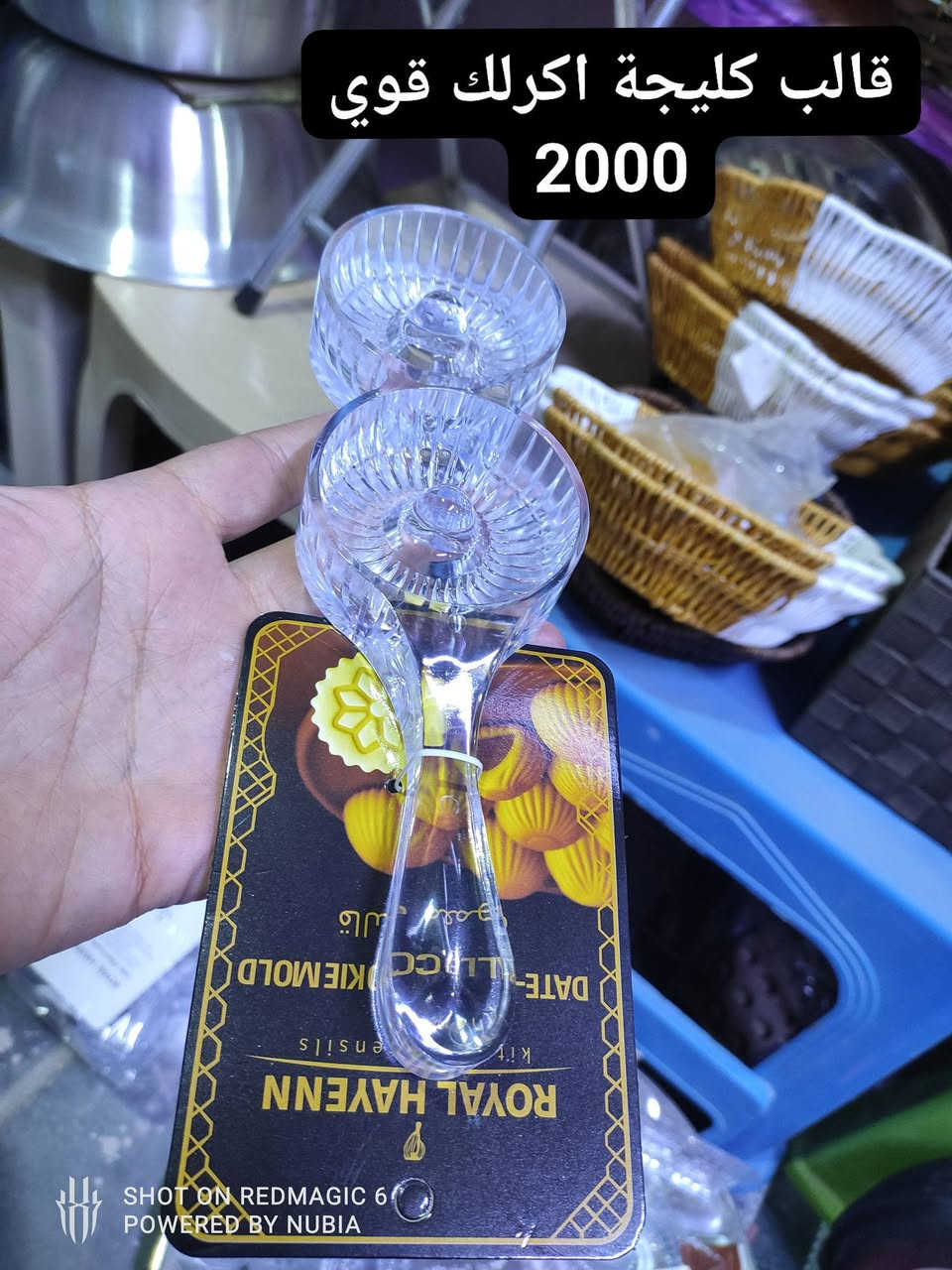 رمضان مبارك عليكم🌙🌙
متوفرات حاليا🥰
انسب الاسعار
يتوفر توصيل
متابعة وياكم للبيج كلشي بيه وشوفوا باقي المنشورات 😍 
للحجز والاستفسار مراسلة الصفحة أو تيك توك او واتس اب 
0781514657
...
مجمع اسطنبول الدغارة قرب الكراج القديم مقابل الحسينية


**إذا كنت صاحب هذا الإعلان وتريد حذفه لأي سبب، رجاءا أرسل رسالة إلى الدعم الفني**