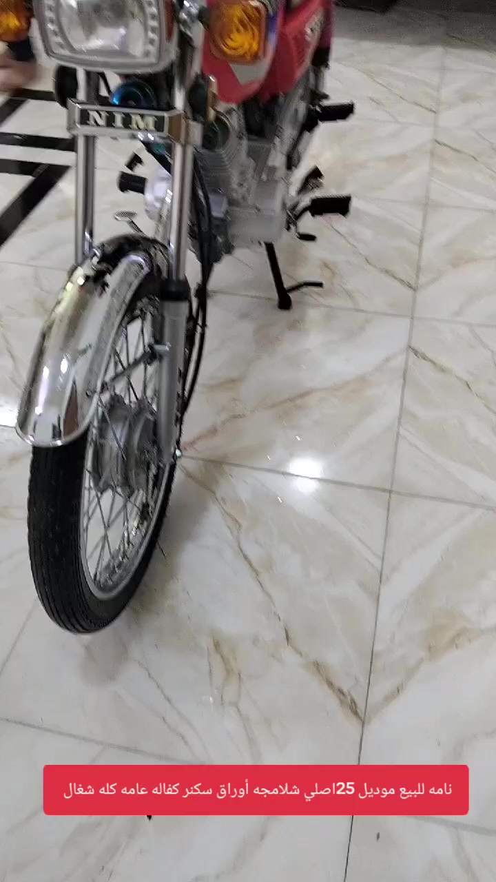 نامه للبيع موديل 25اصلي شلامجه أوراق سكنر كفاله عامه كله شغال بعد جديدة عنوان واسط  بدره للاستفسار ***********
