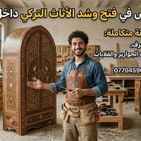 نجار • غرف نوم تركي • الموصل