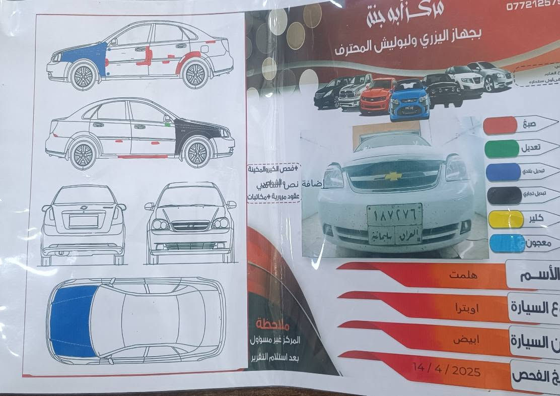 السلام وعليكم 

***********

اوبترا 2011 للبيع فقط 

سياره وارد امريكي 

كير ومكينه بشرط 

تبريد و تدفئه فوول 

شاشه كبيره و كاميرا HD 

سنويه بسمي 

تلث قطع تبديل بدون ضربه 

و مكفوله من الضرر خناقين, ديالى
