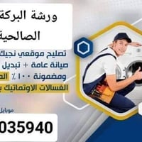 ورشة البركه مهندس عقيل بلصالحيه خلف محافظه بغداد مقابل العمارت الزرك م...
