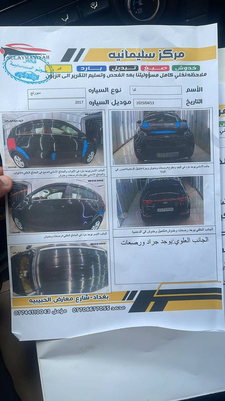 السلام عليكم 
سيارة سبورتج _ موديل 2017 امريكي
تحكم ستيرن 
تدفئة تبريد
‏دواخل الجديدة جلد
المحرك 2400 gt 
￼الرقم بغداد باسمي 
السعر _ 140 $
مكاني بغداد _ مدينة الصدر 
رقم الهاتف للاستفسار _ ***********
