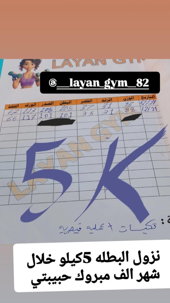 ماشاء الله
           #نزووووول_بطلاتي_______
ضمان النزول والبناء فقط معنا في ليان جم 
#افضل___نتائج_مع__النزوول_الخطيرر__فقط_عدنه__ضمان النزول والبناء كلاسات مجانيه مع كابتن محترفه اختصاص كورسات تغذيه متابعه يوميه
كلاساتنا مجانيه
كابتن محتررررفه كورس تدريب غذاء وكلاسااااتها يوميه مجانيه مع ضماااااااان النزوووول
العنوان
 الغزالية الكفاءات نزلة جسر الغزالية عمارة سوبر سيل مقابل مرطبات ايس توب 

رقم الهاتف ***********

الانستا
https://www.instagram.com/___layan_gym__82?igsh=MTMwYzZrcXE3enJ4bA==
