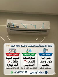 تنصيب سبلت • غسل سبلت • شحن غاز