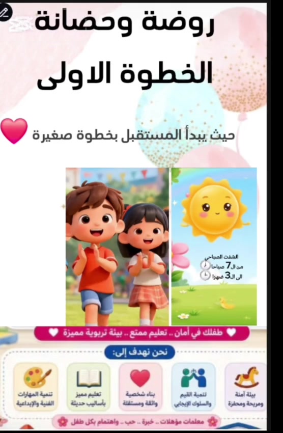 ❤️تنظيم الوقت سلاحنا لعطلة صيفية اجمل ❤️
ا❤️❤️❤️ تعلن روضة وحضانة الخطوة الأولى ❤️❤️❤️
عن فتح باب التسجيل للكورس الصيفي رالذي يبداء باذن الله بتاريخ 1-6  وينتهي 1-9 
ماذا نقدم لاطفالنا الحلوين ?
برنامج مميز لاعداد الطالب للصف الاول الابتدائي
انشطه تعليميه وترفيهية مشوقة
اجمل والارقام العربية والانكليزية
العاب ممتعه انشطه منوعه تنمي قدراتهم الفكرية بطريقه ممتعه
🏃‍♂️‍➡️🏃‍♂️‍➡️ سارعو بالتسجيل
العنوان /ملحق قرية الغدير الاولئ شارع رقم(1
***********
