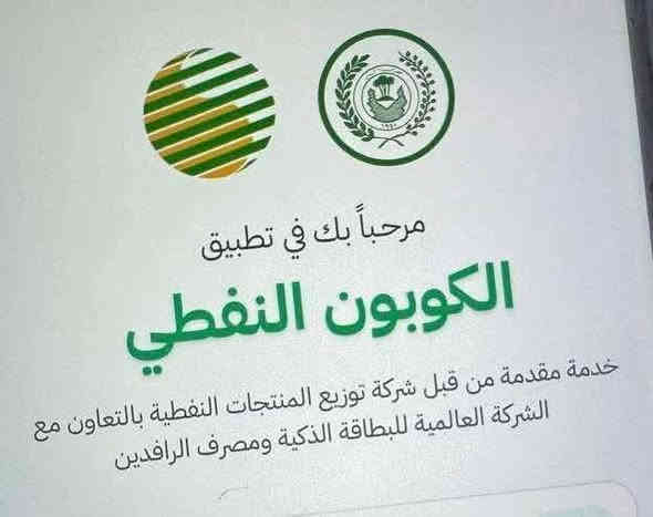 لأنشاء الكابون النفطي  فوري  وبنفس الوقت 

الان  اصبح  متوفر التقديم الفوري في مكتب نصير مقابل جنسية هيت 🌹*********** 🌹

تخلص حسابك من عدنة وتروح للبانزيخانة تسلم نفط - بنفس الان يتوفر كادر يصلك للبيت لتحديث أتصل
