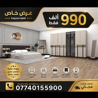 غرفة نوم • غرف نوم تركية • غرفة نوم خشب • غرف نوم جديدة • نقل وشد مجان...