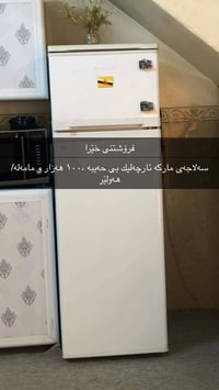 ثلاجة • هەولێر