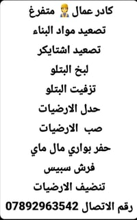 شغل بناء • اتصل