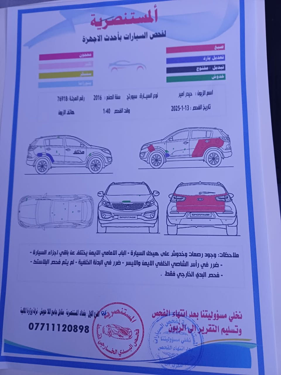 للبيع
كيا سبورتج 2016
خليجي ماشيه 88 الف كيلو 
الأضرار مثل مموضحه بالسونار رقم بغداد باسمي 
مكانها بغداد 
160$ بيها مجال 
***********
